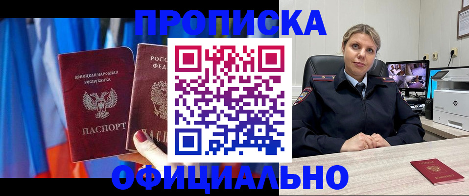 прописка от собственника в Северске