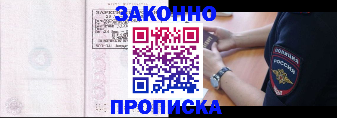 временная регистрация надежно в Северске