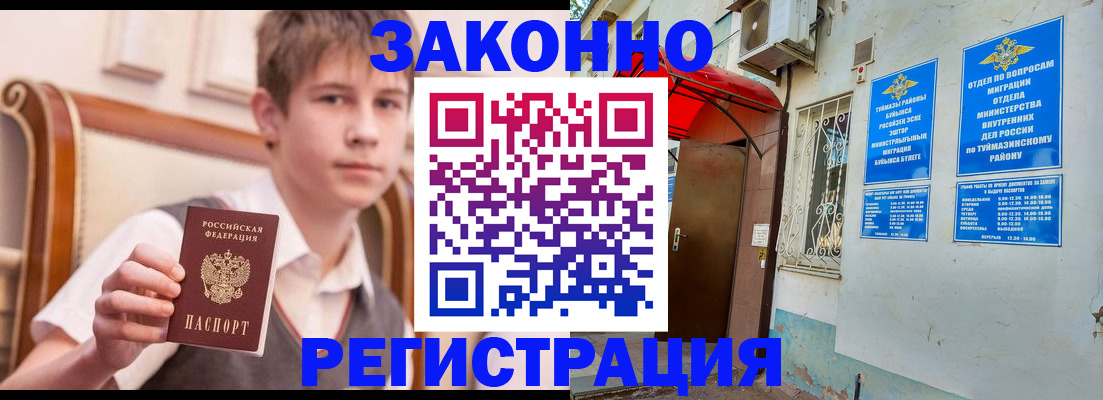 купить прописку в Северске