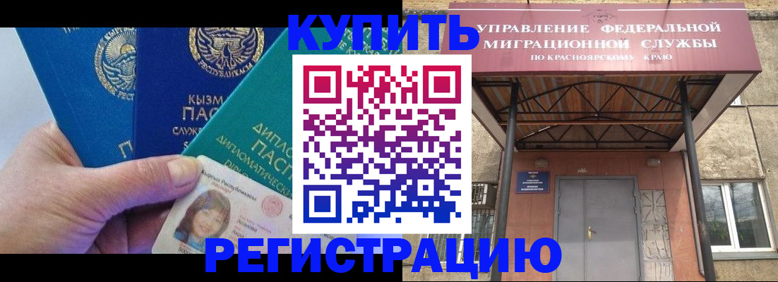 временная регистрация купить в Северске